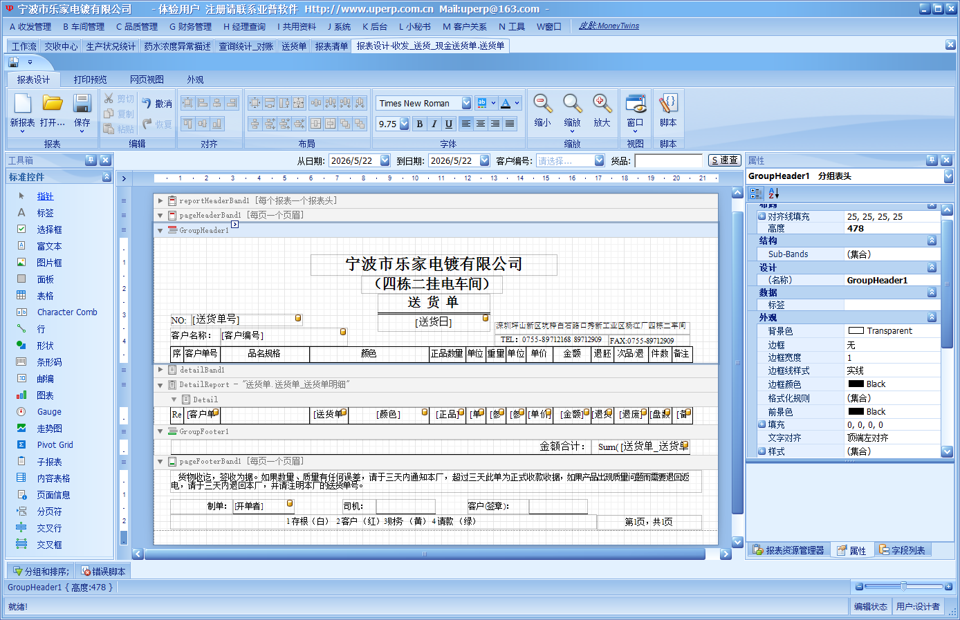 UpRun 桌面端报表设计器界面