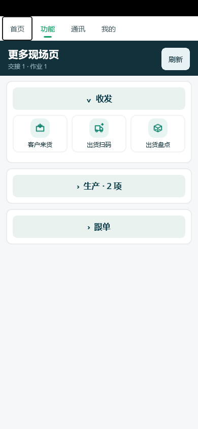 移动 APP 功能页面