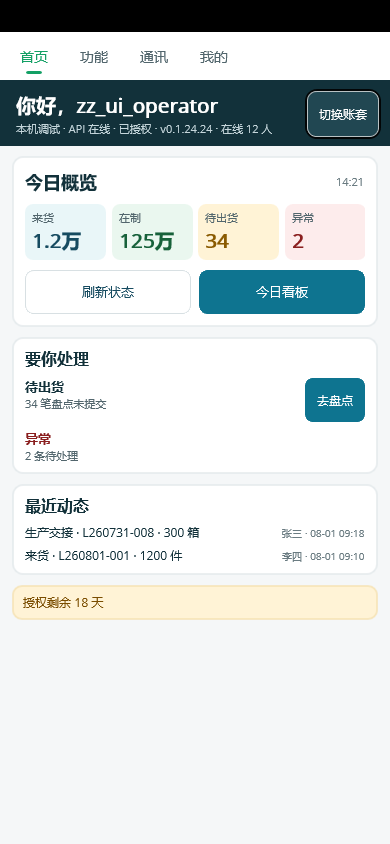 移动 APP 登录后的首页