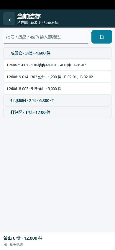 移动 APP 当前结存页面