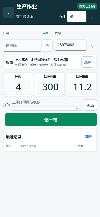 移动 APP 生产作业页面