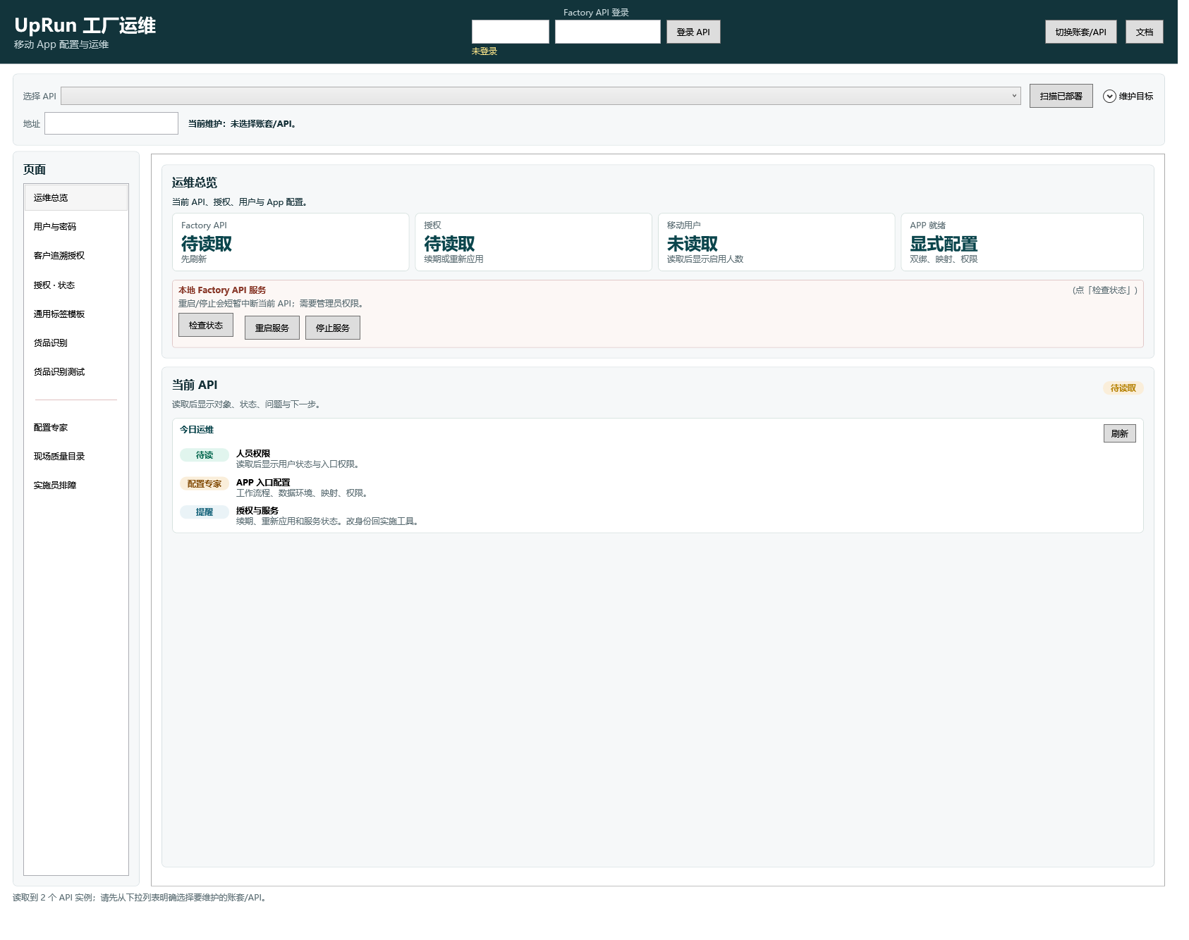 运维工具顶部 API 选择与登录区域